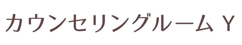カウンセリングルームY　横浜